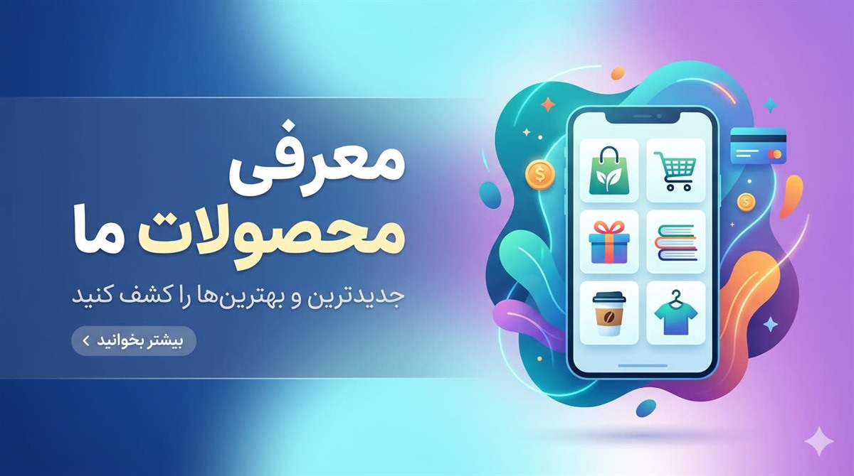 ارسال و بسته‌بندی سفارش